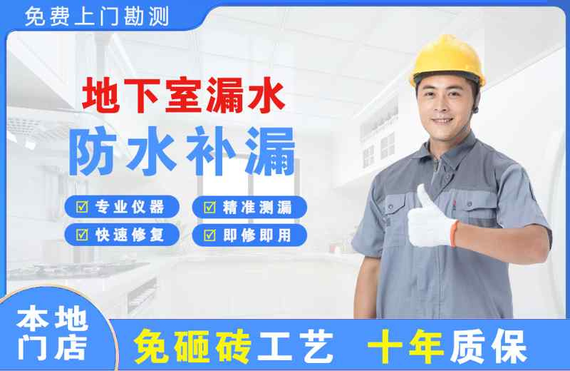 图木舒克地下室漏水维修